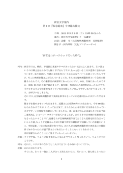 西宮北口がハリウッドだった時代