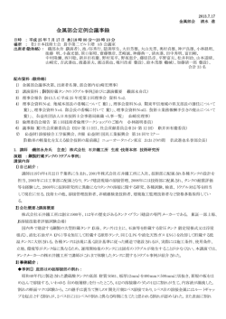2013年7月金属部会議事録（PDFファイル 17KB）