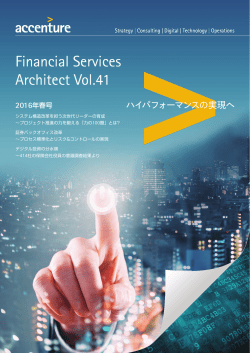 PDFダウンロード - Accenture