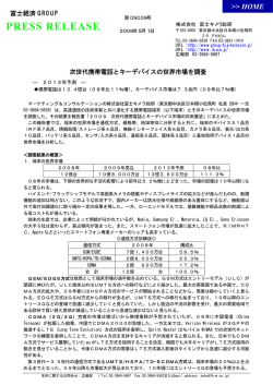 次世代携帯電話とキーデバイスの世界市場を調査