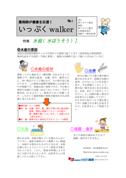 いっぷくwalker