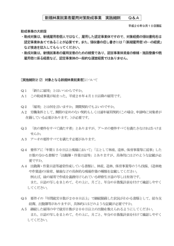 Q＆A（H26.09.10版） PDF