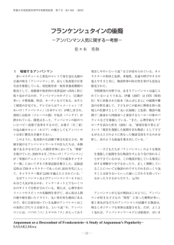フランケンシュタインの後裔