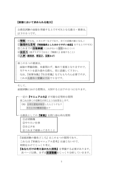 【面接において求められる能力】 公務員試験の面接を突破する上で