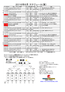2016年6月スケジュール(案