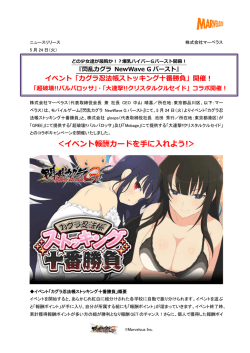 イベント「カグラ忍法帳ストッキング十番勝負」、「超