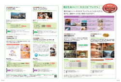 朝日生命メンバーズCLUB「プレミアム」