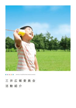 4.96MB - 三井広報委員会
