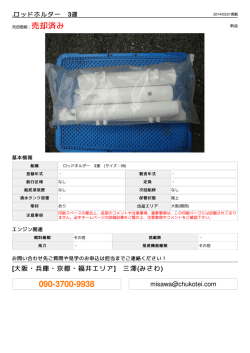 . ロッドホルダー 3連 | 【中古艇ドットコム】 中古ボート・ヨットの個人売買