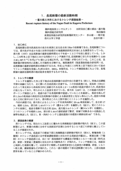 長尾断層の最新活動時期