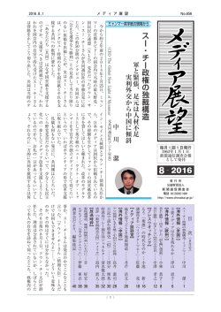8月号 - 公益財団法人 新聞通信調査会