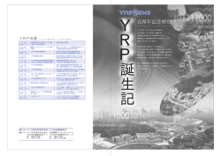 第25号 - 横須賀リサーチパーク