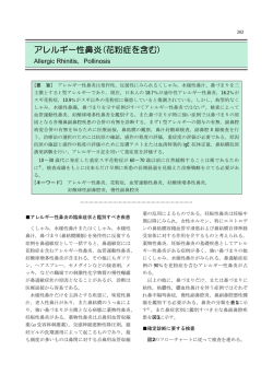 アレルギー性鼻炎(花粉症を含む)