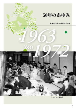 50年のあゆみ - おおさき青年会議所