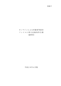 歯科用 - 社会保険診療報酬支払基金