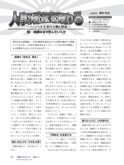 2 ―組織はなぜ死んでいくか