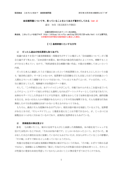 1 会田展問題について今、思っていることをとりあえず書きだしてみる（ver.2）