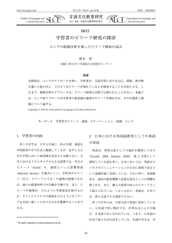 DOWNLOAD - 言語文化教育研究学会