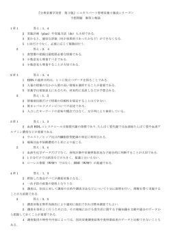 『公衆栄養学実習 第3版』＜エキスパート管理栄養士養成シリーズ