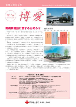 No.52 - 前橋赤十字病院