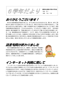 ありがとうございます！ 読書旬間が終わりました インターネット利用に関して