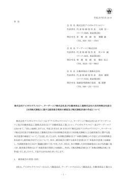 に関する経営統合契約の締結及び株式移転計画の作成