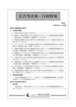 広告等法規・行政情報 - 公益社団法人 東京広告協会