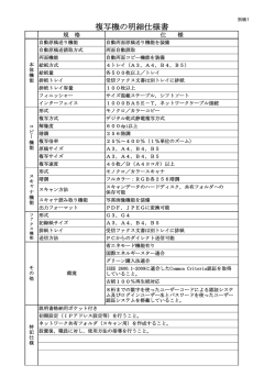 複写機の明細仕様書