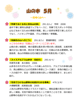 ～花咲く山へ～