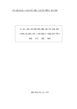 物品販売・役務の提供等