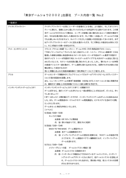 橡 8.30リリース添付用ブース内容一覧No.2
