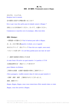別府通いの汽船の上で - BEPPU PROJECT