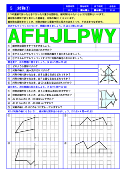 5 対称①
