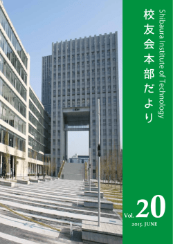 芝浦工業大学校友会