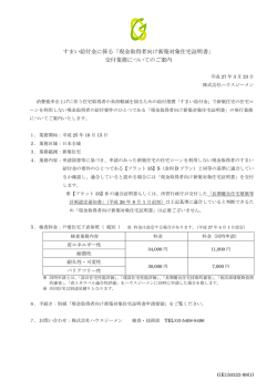 すまい給付金に係る「現金取得者向け新築対象住宅