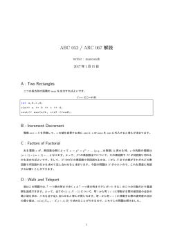 ABC 052 / ARC 067 解説