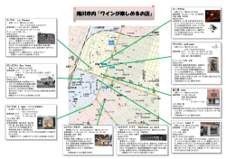 滝川市内「ワインが楽しめるお店」マップ