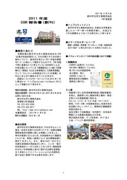 2011 年度 CSR 報告書(創刊)