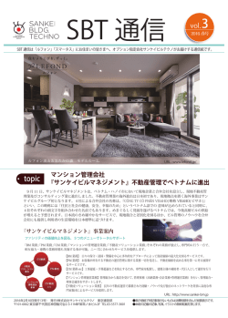 SBT 通信 vol.3 - 株式会社サンケイビルテクノ