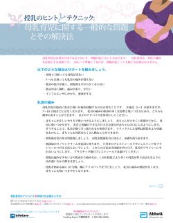 母乳育児に関する一般的な問題 とその解決法