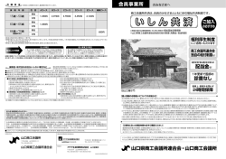 いしん共済 - 山口商工会議所