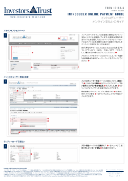 イントロデューサーオンライン支払いのガイド