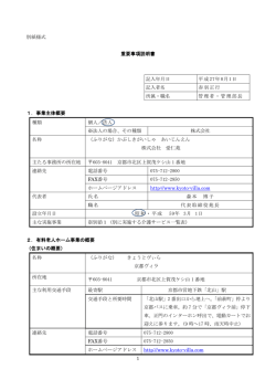 その他 - 京都ヴィラ