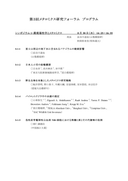 第3回メタロミクス研究フォーラム プログラム