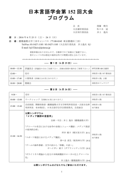 大会プログラム（PDF版）