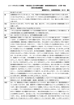 9月例会意見交換会議事録 - IR誘致について考える 地域政策委員会ページ