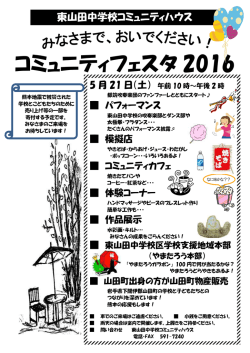コミュニティフェスタ 2016