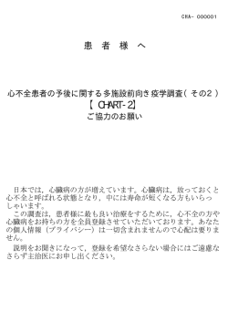 【CHART-2】 - 東北心不全協議会