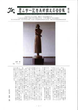 76号 - 七戸町立鷹山宇一記念美術館