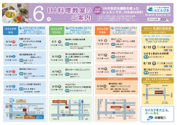 I H 料理教室の